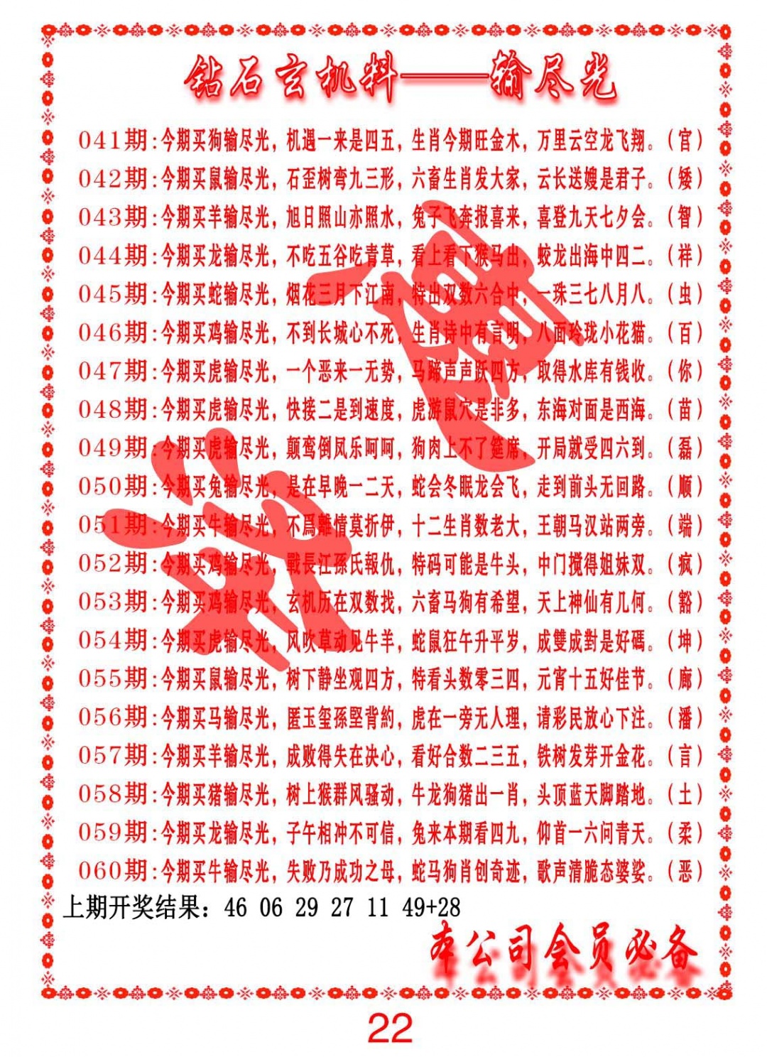 041期钻石玄机诗-输光料[图]