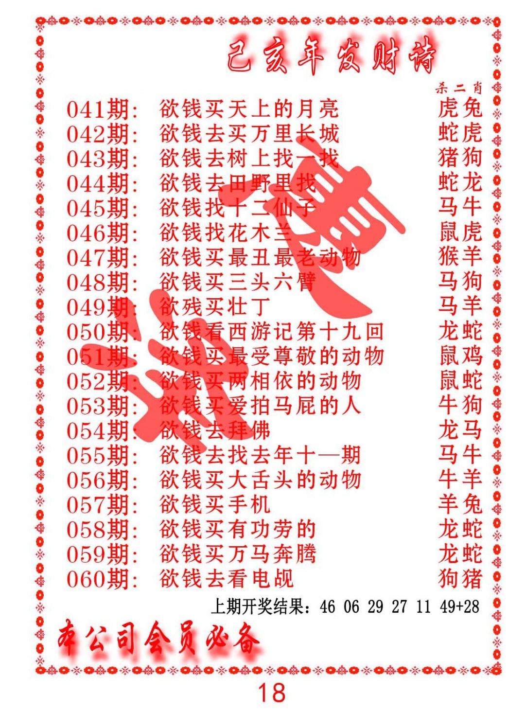 041期发财诗-AB[图]