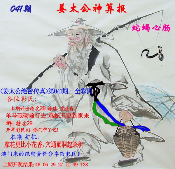 041期姜太公神算报[图]