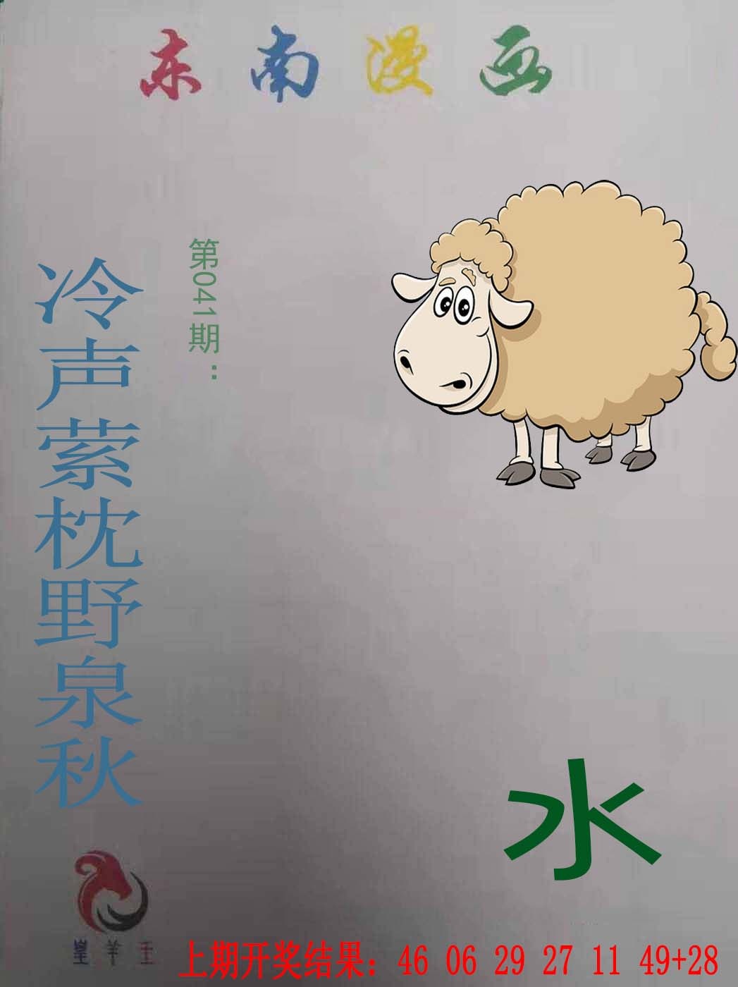 041期东南漫画[图]