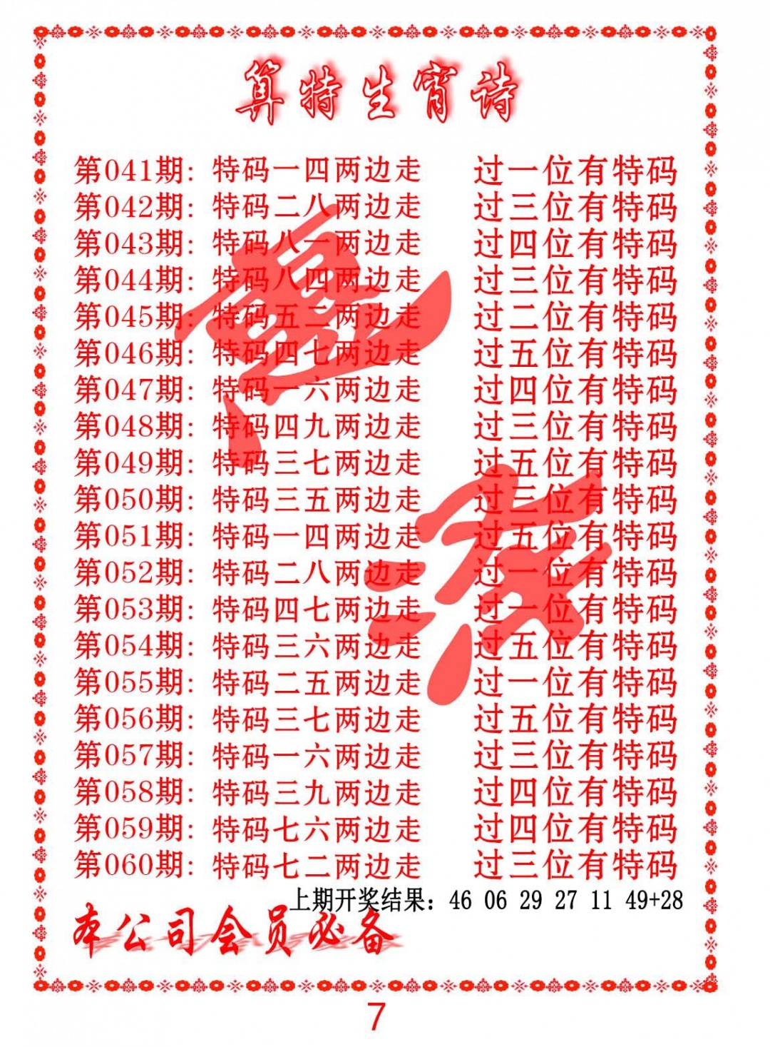 041期色彩生肖诗[图]