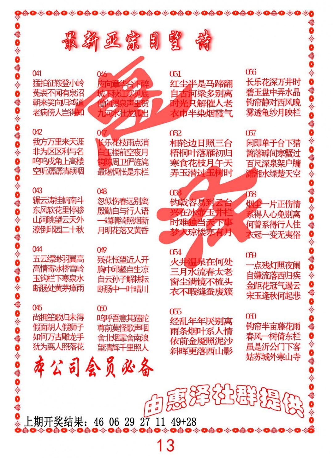 041期正宗国望诗[图]