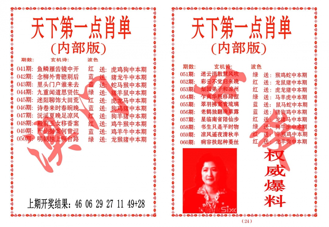 041期天下第一单肖单[图]