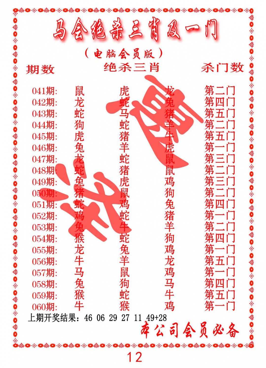 041期马会绝杀三肖及一门[图]