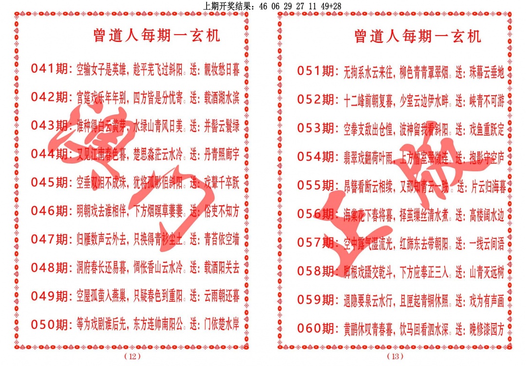 041期曾道人每期一玄机[图]