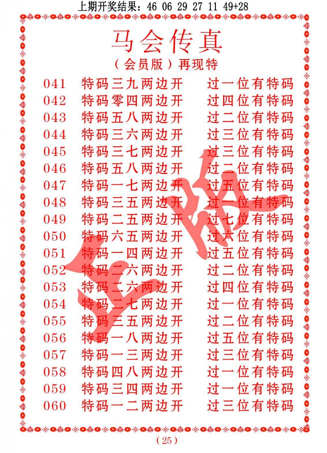 041期马会传真[图]