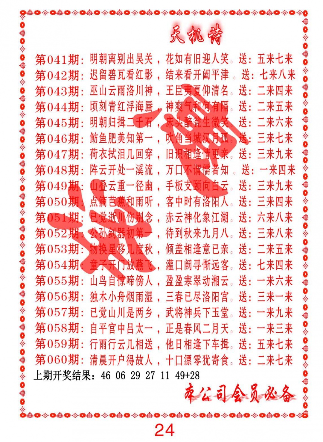 041期天机诗B[图]