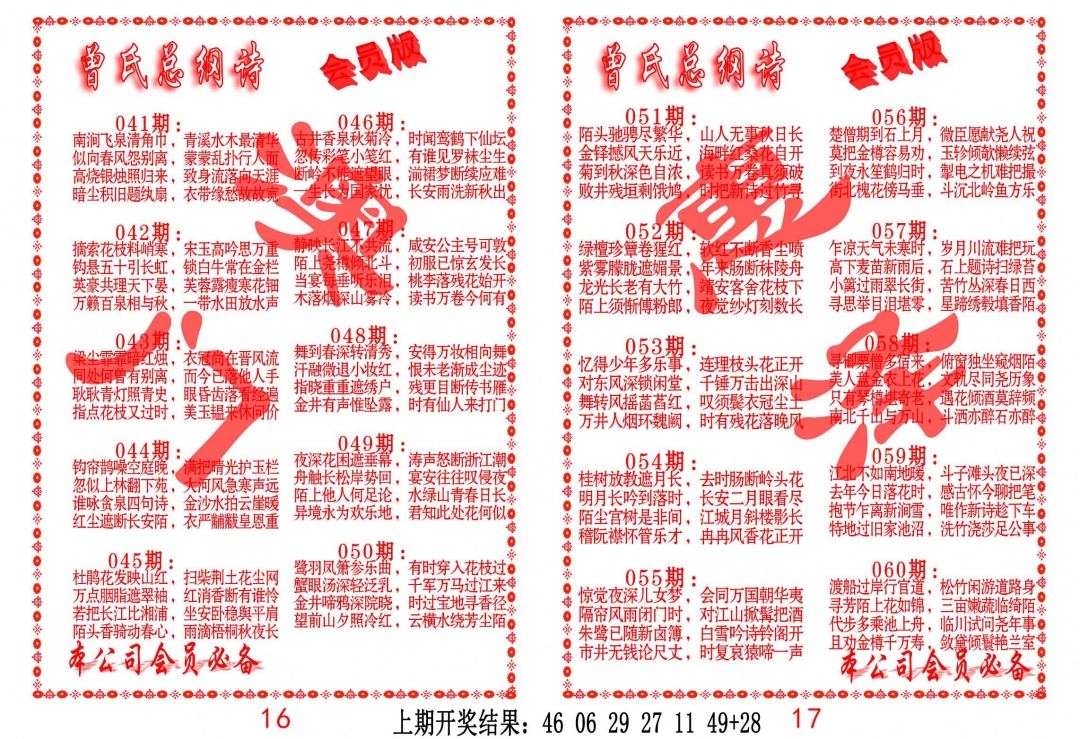 041期曾氏总纲诗[图]