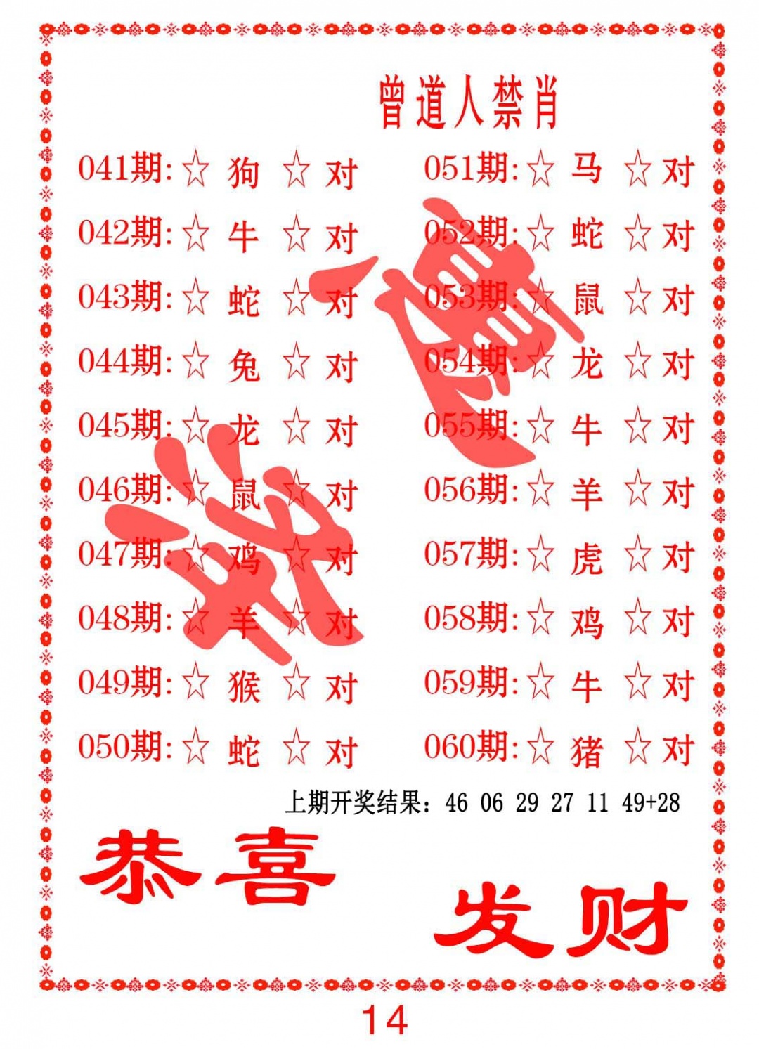 041期曾道人禁肖[图]