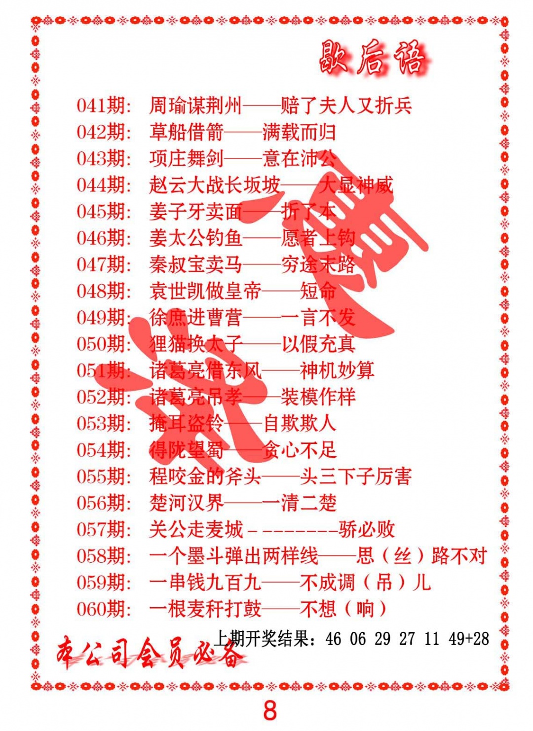 041期歇后语[图]