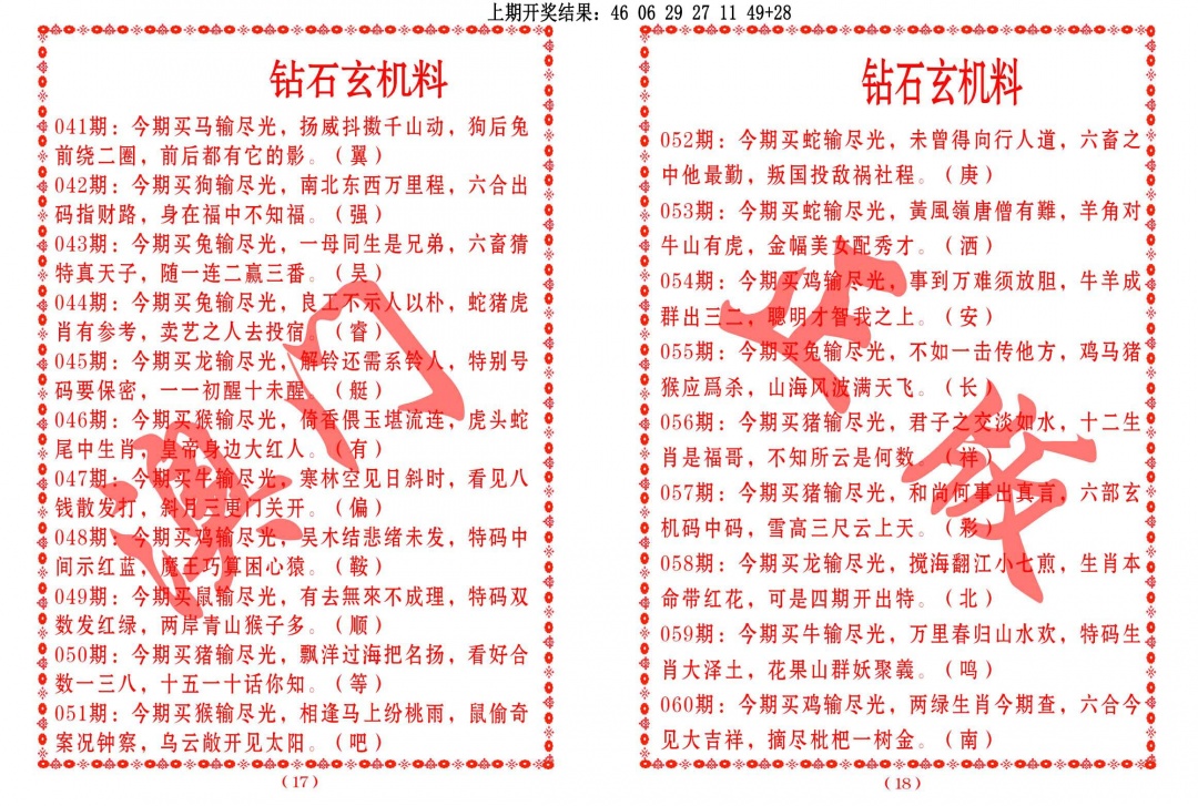 041期砖石玄机料[图]