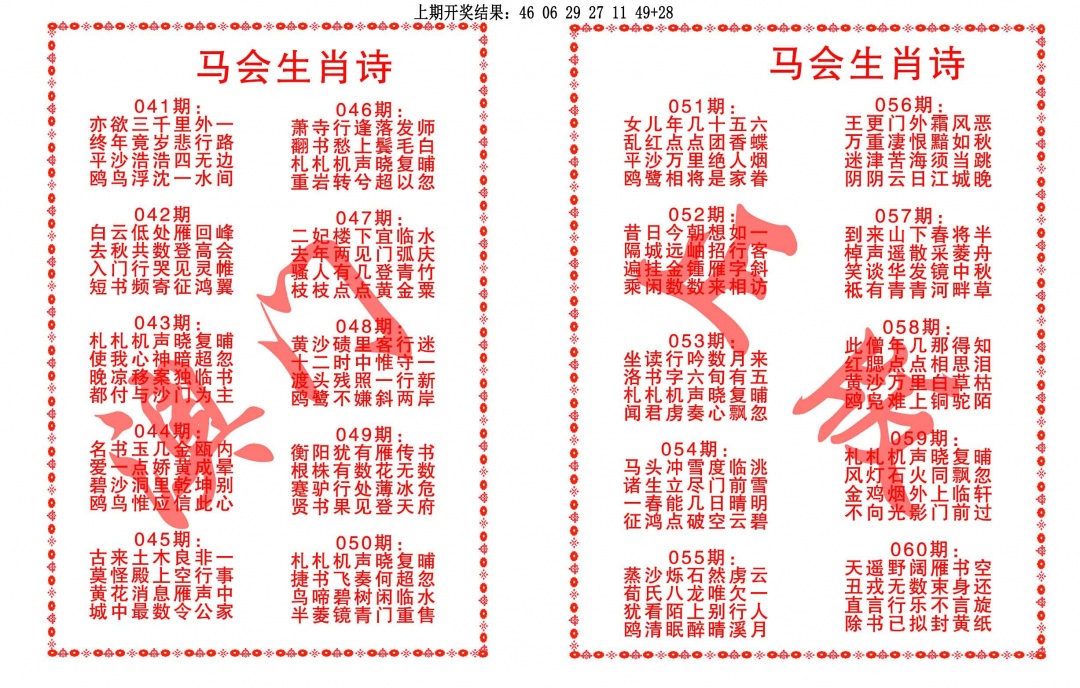 041期马会生肖诗[图]