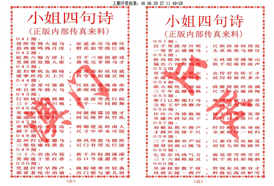 041期小姐四句诗[图]
