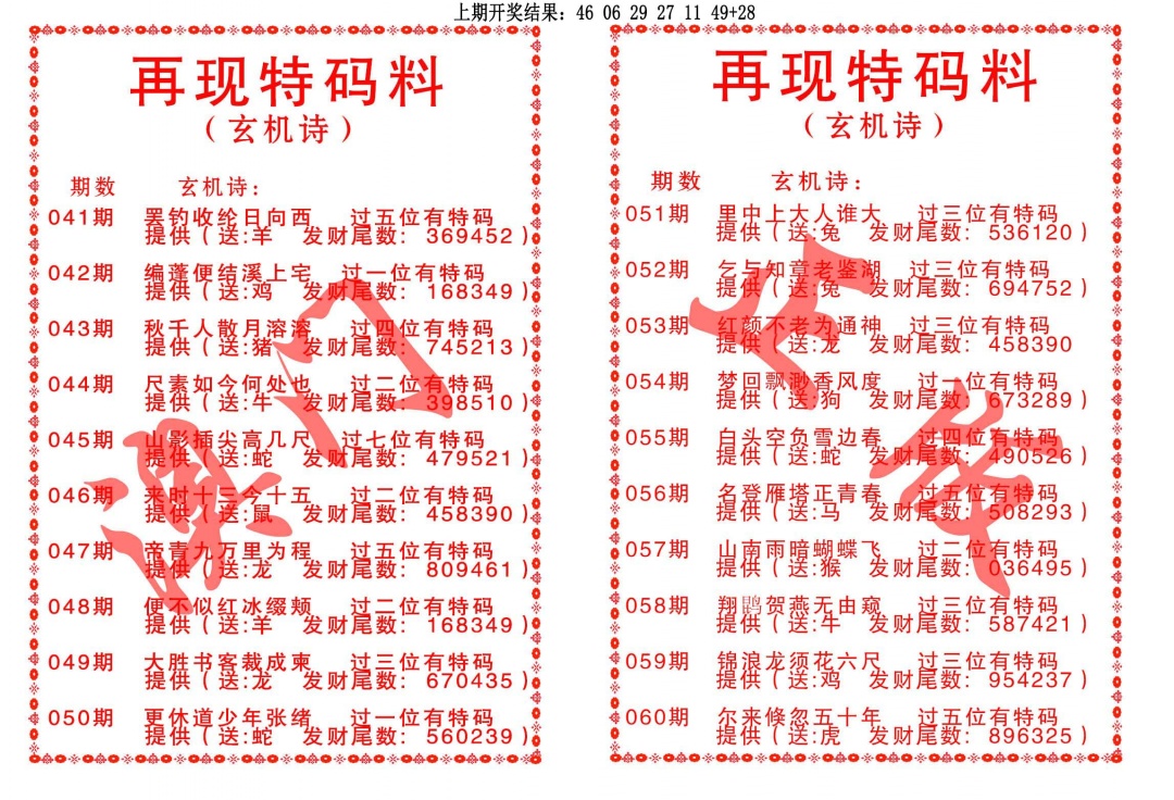 041期再现特码料[图]