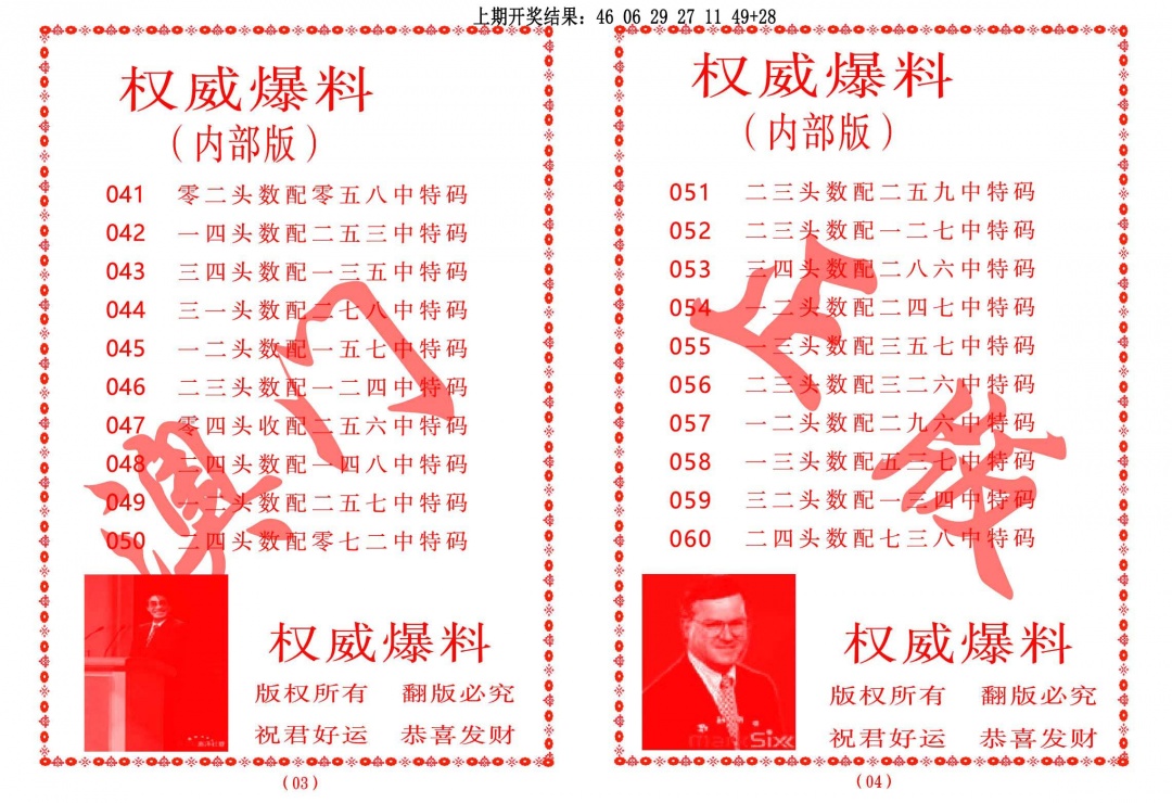 041期权威爆料[图]