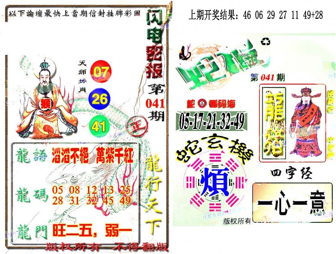 041期蛇报闪电版[图]