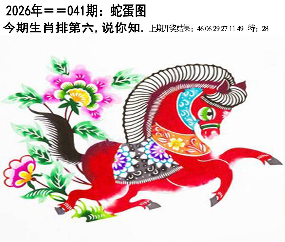 041期另版蛇蛋图[图]