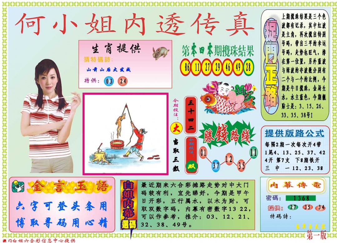 041期何小姐内部传真A[图]