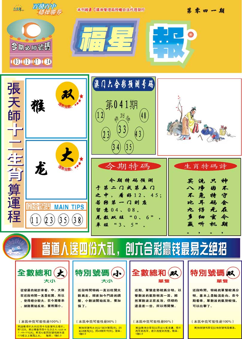 041期福星报[图]