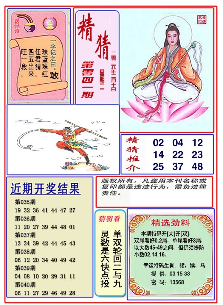 041期观音精猜图[图]