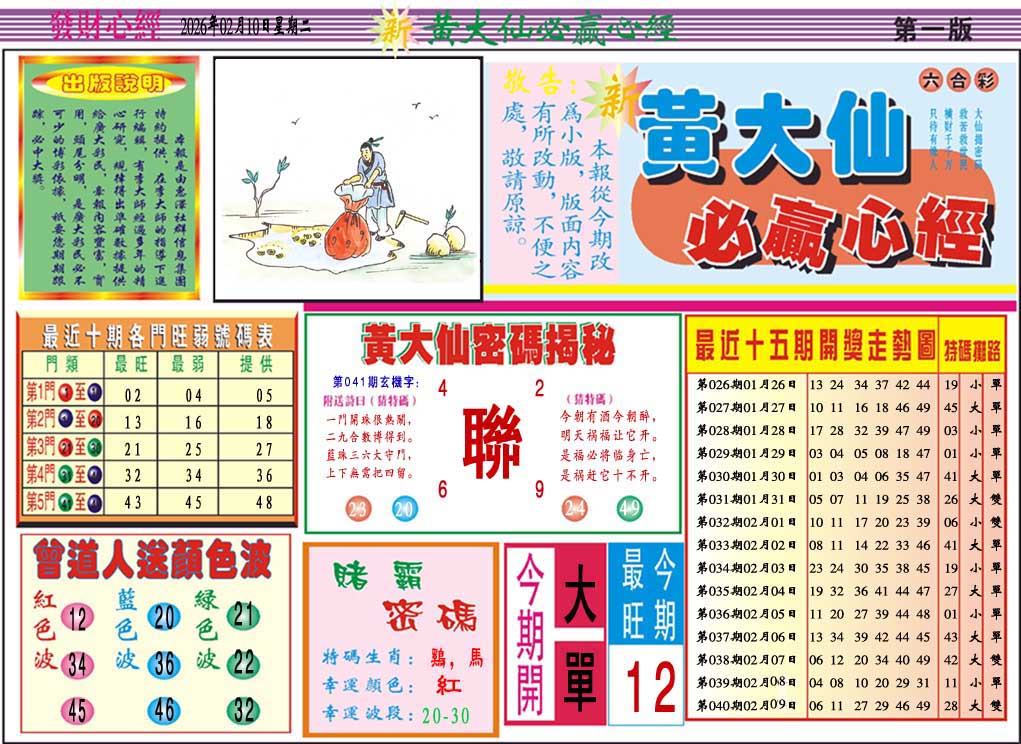 041期黄大仙必赢心经A[图]