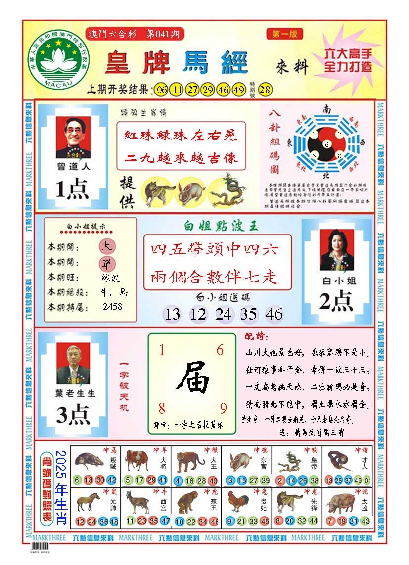 041期皇版马经A[图]