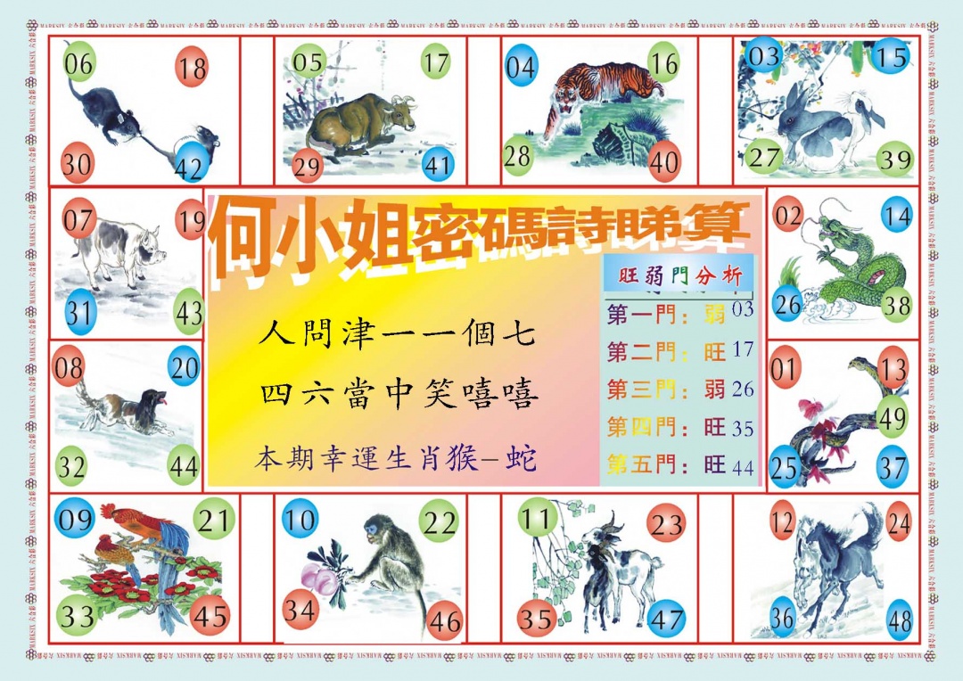 041期何小姐内部传真B[图]