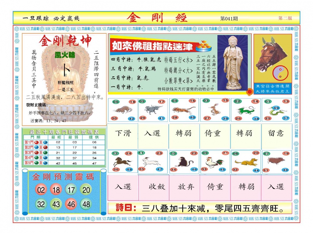 041期金刚经B[图]