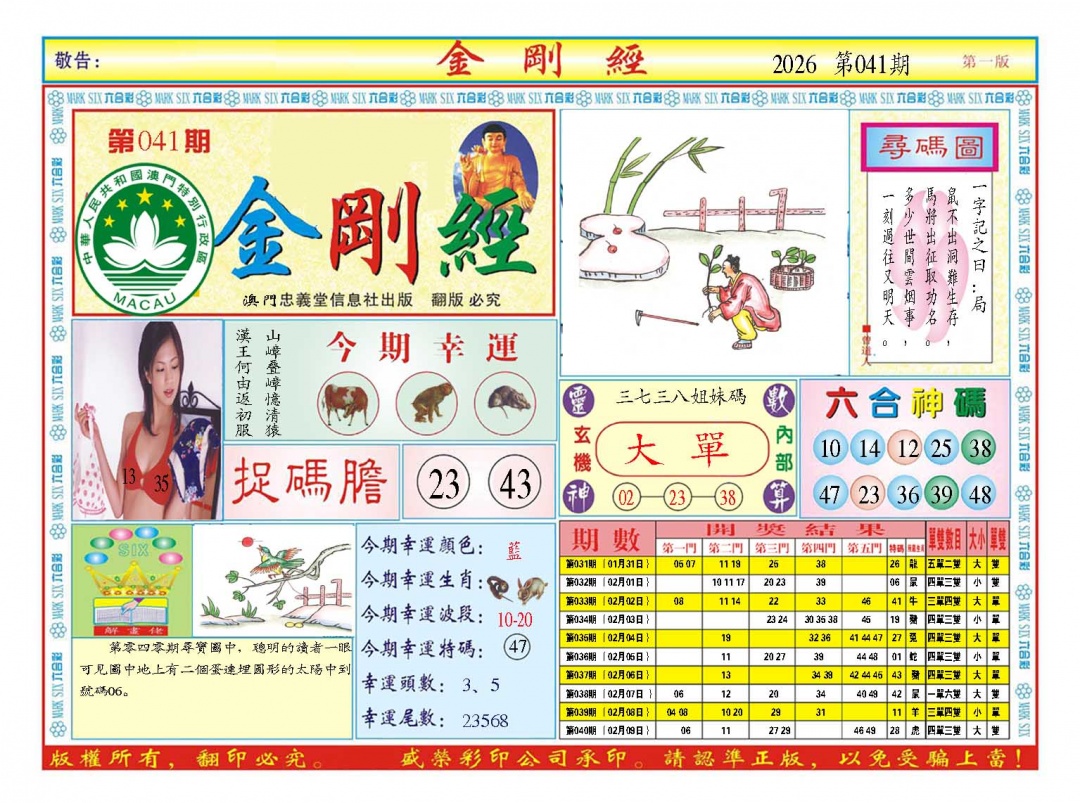 041期金刚经A[图]