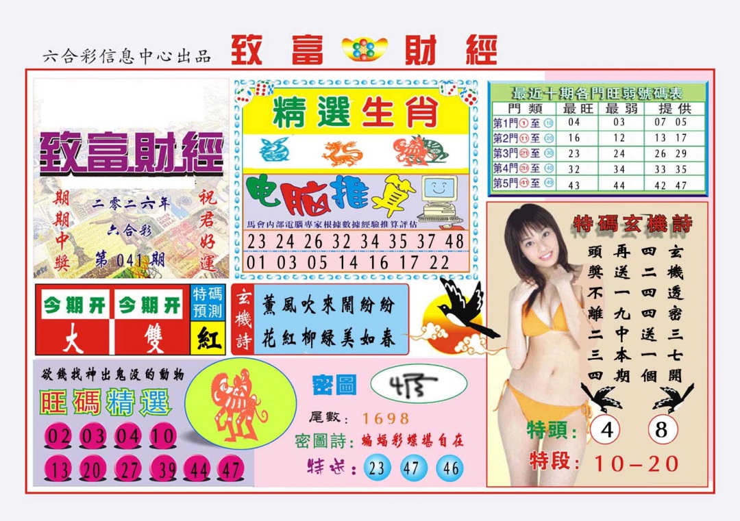 041期致富财经[图]