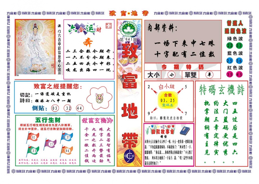 041期致富地带[图]