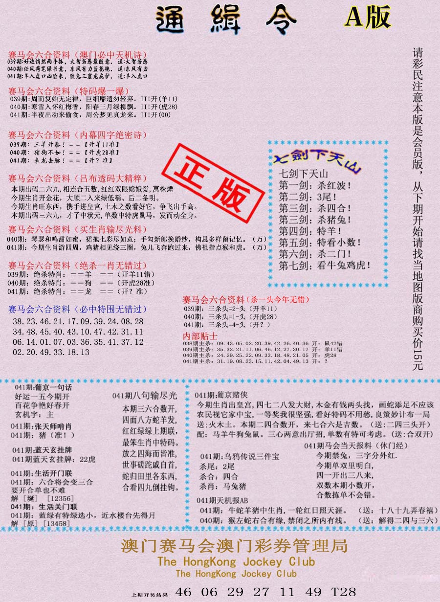 041期通缉令-1[图]