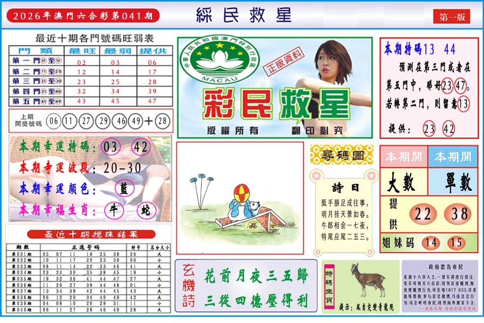 041期彩民救星A[图]