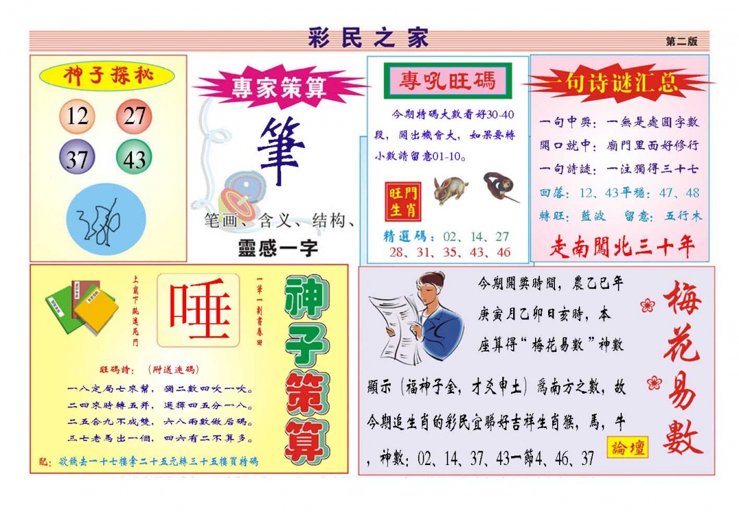 041期彩民之家[图]