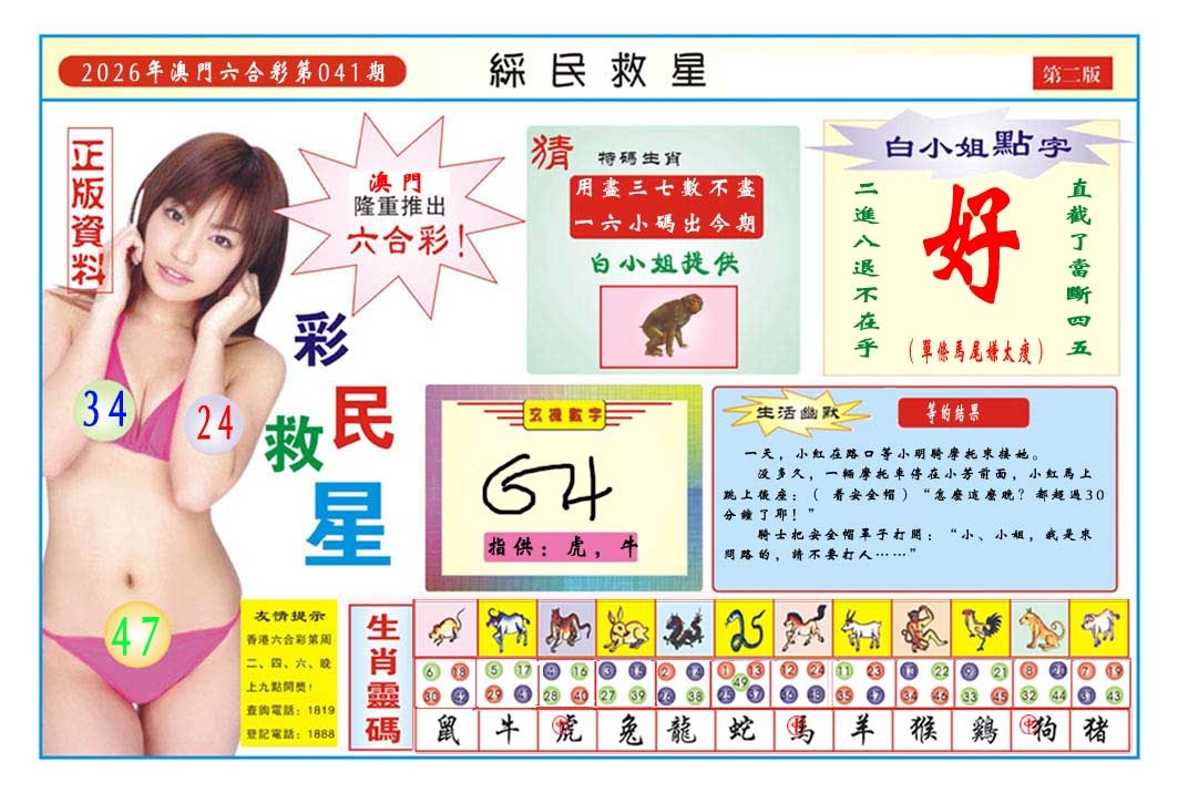 041期彩民救星B[图]