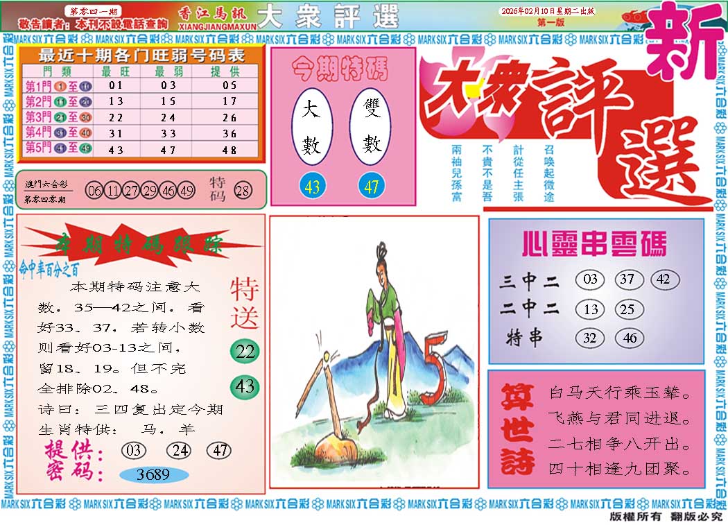 041期大众评选A[图]