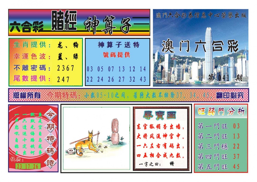 041期赌经神算[图]