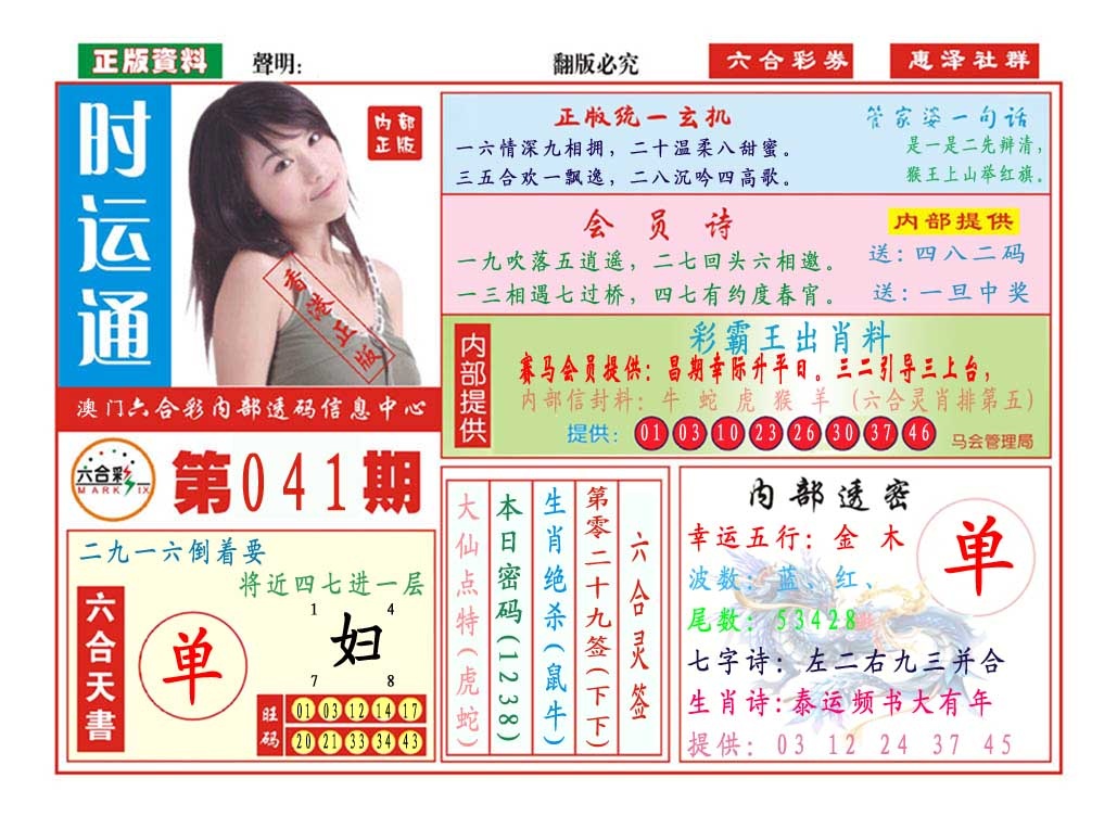041期时运通[图]