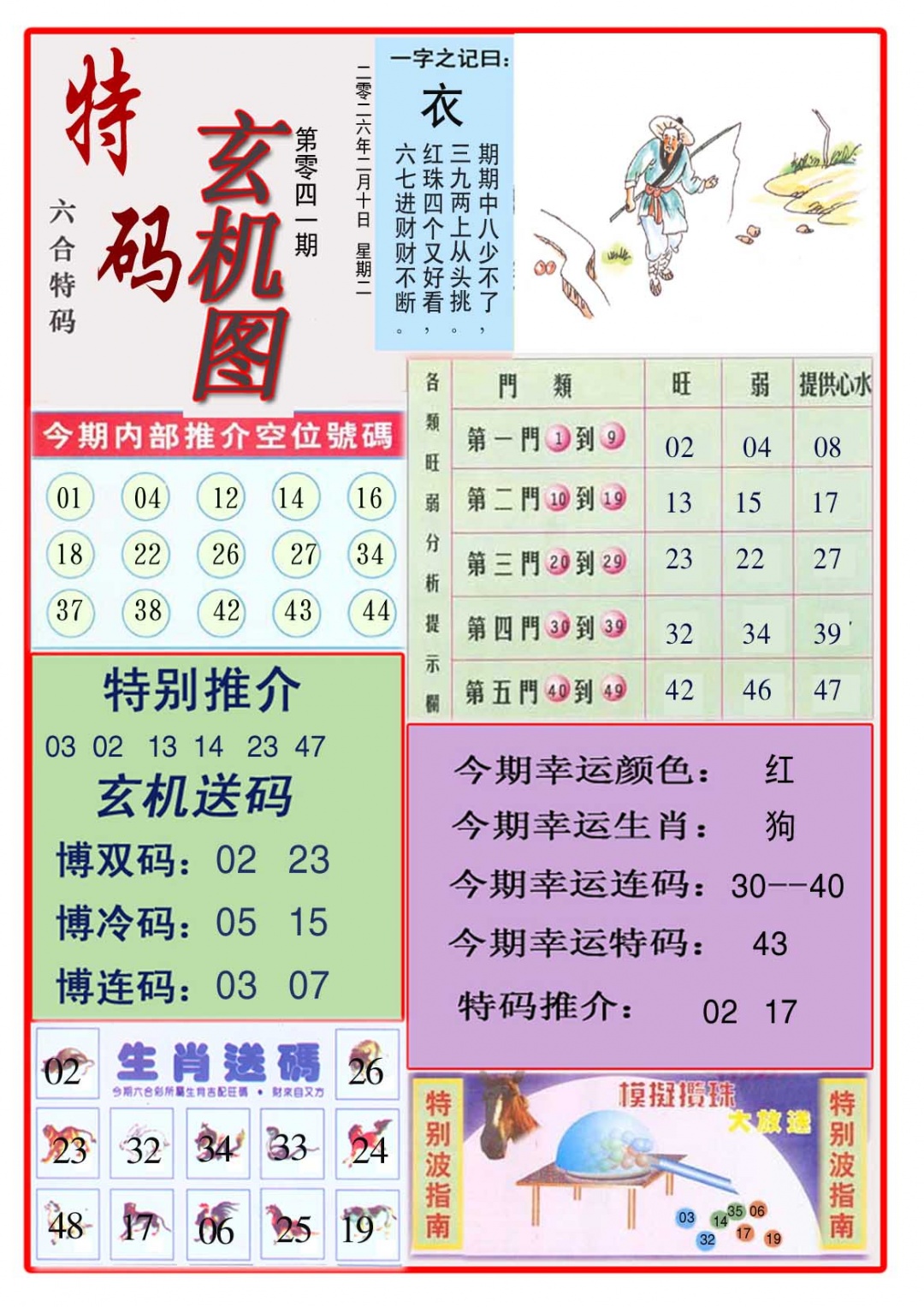 041期特码玄机图[图]