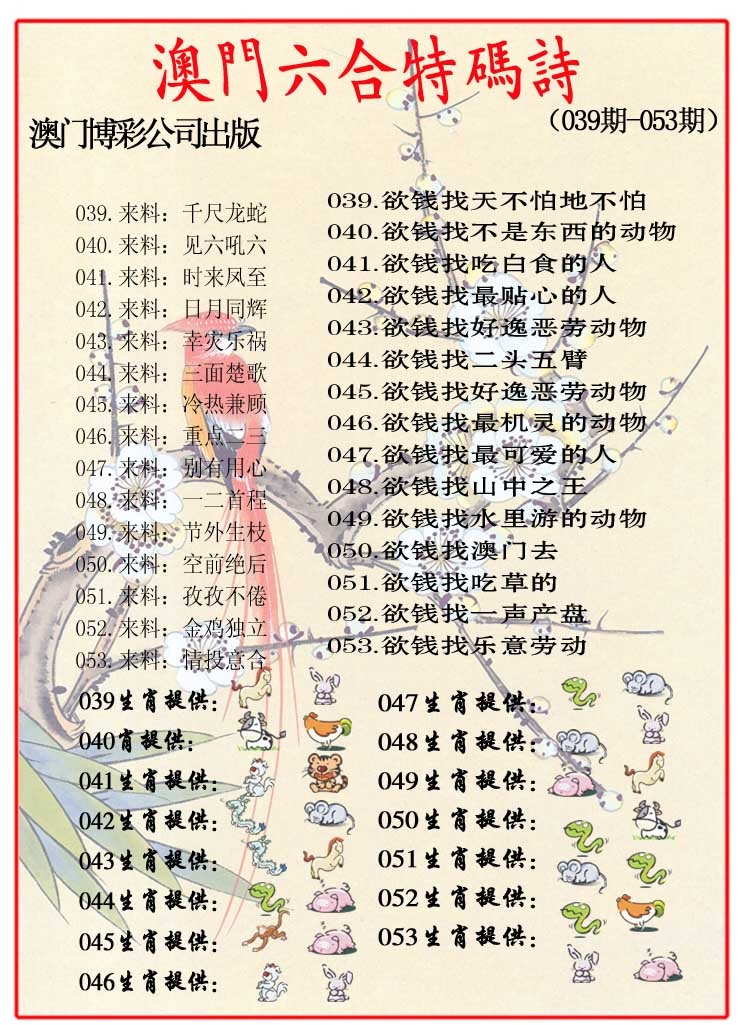 041期内部特码诗[图]