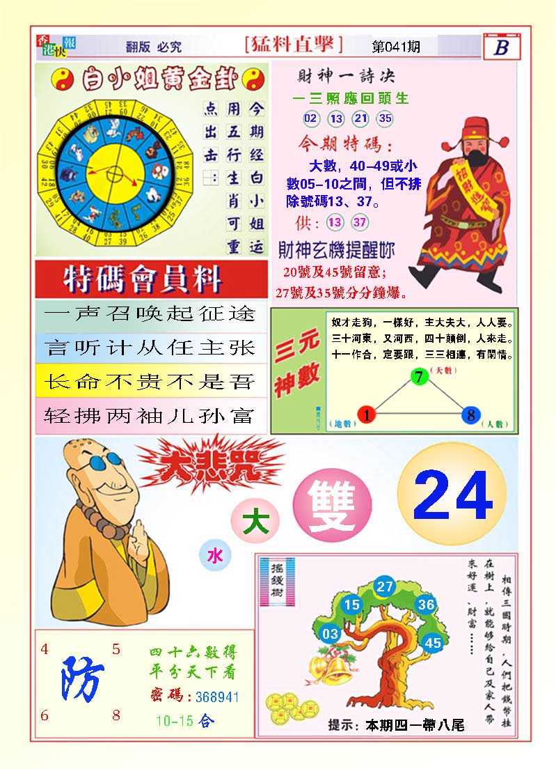 041期猛料直击B[图]