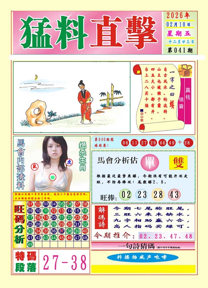 041期猛料直击A[图]