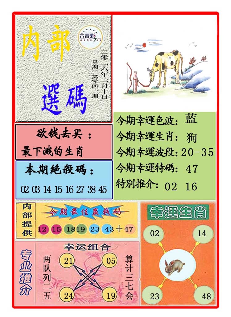 041期马会内部选码[图]