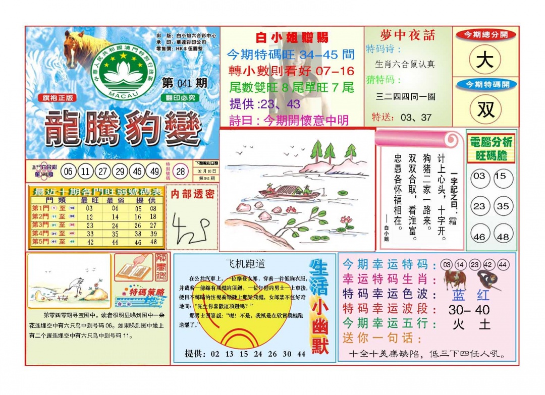 041期龙腾豹变[图]