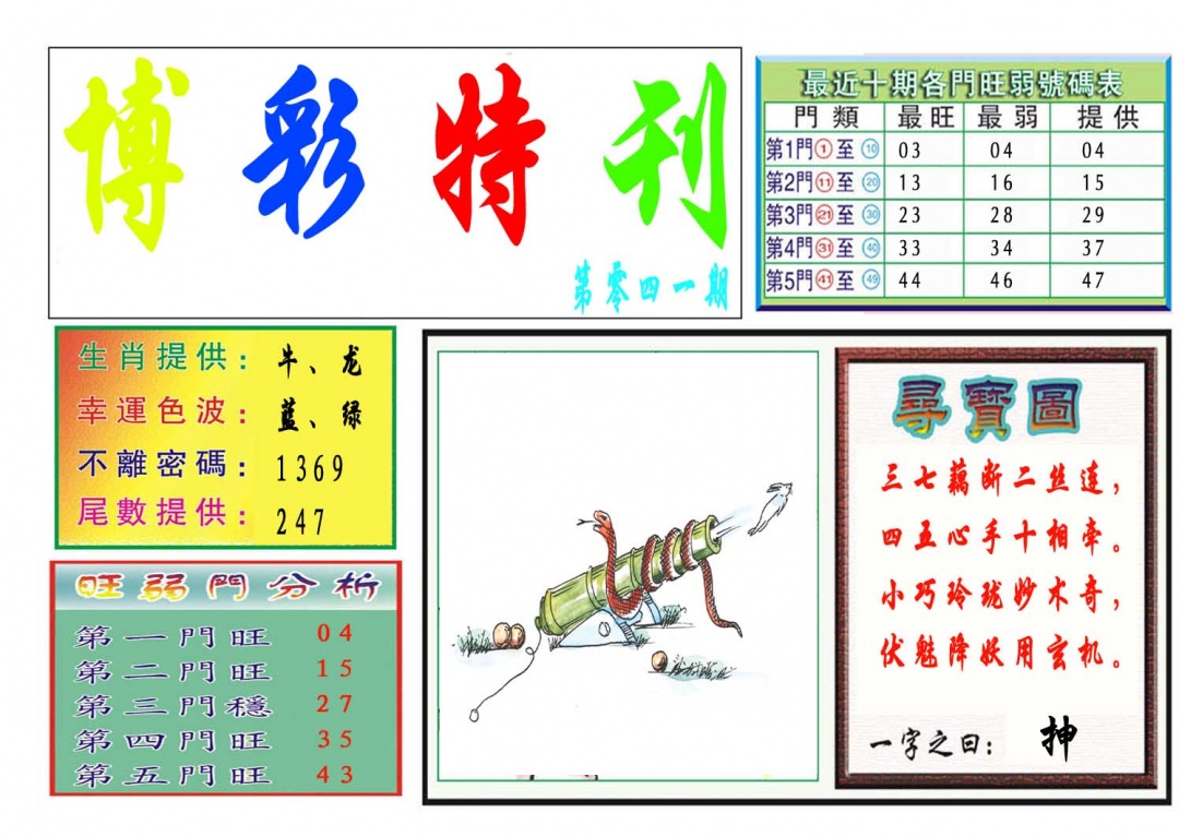 041期博彩特刊[图]