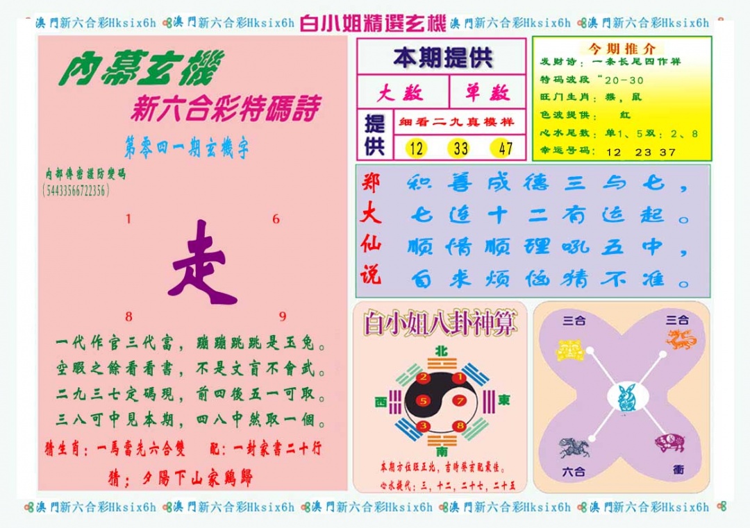 041期白小姐精选玄机B[图]