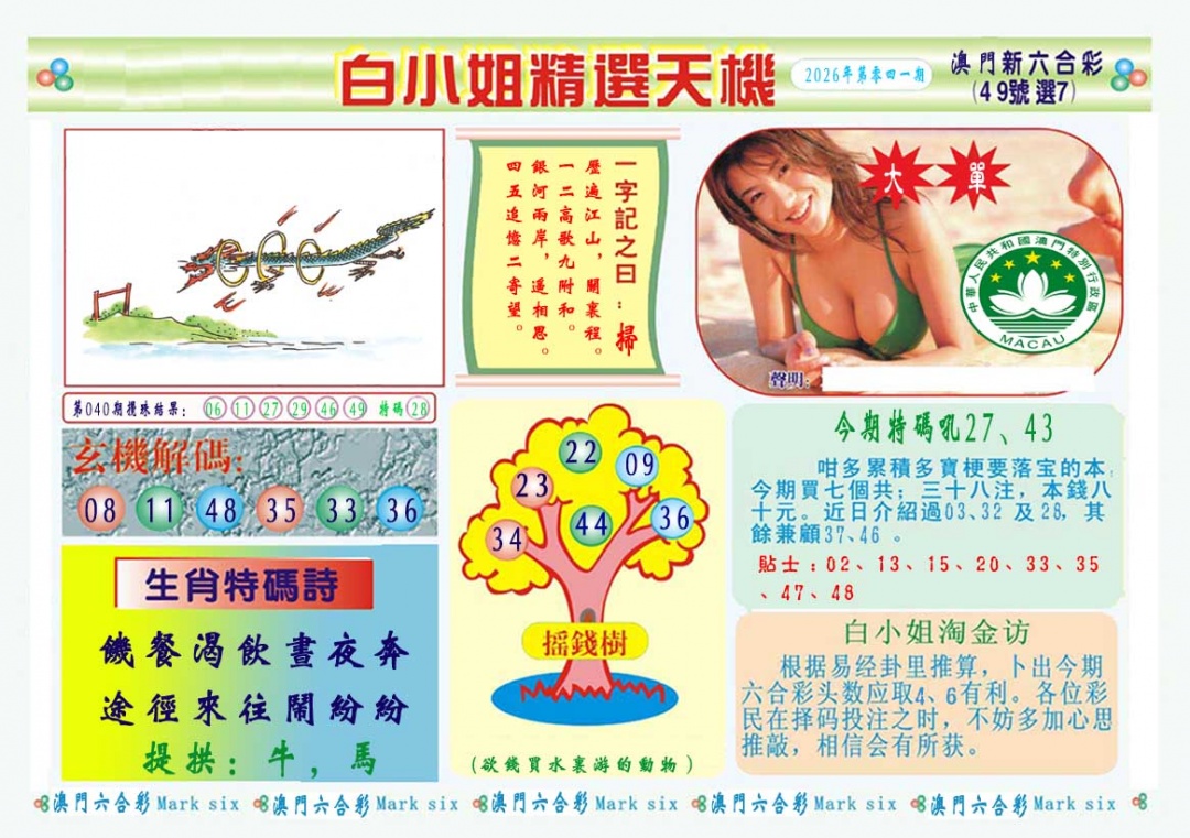 041期白小姐精选玄机A[图]