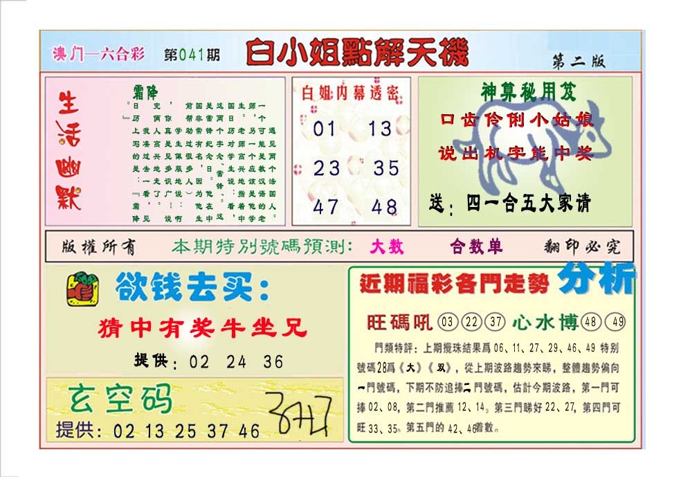 041期白小姐点解天机B[图]