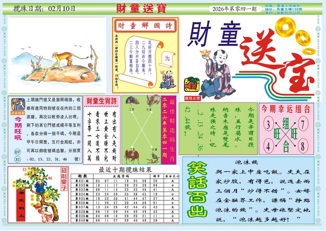 041期财童送宝A[图]