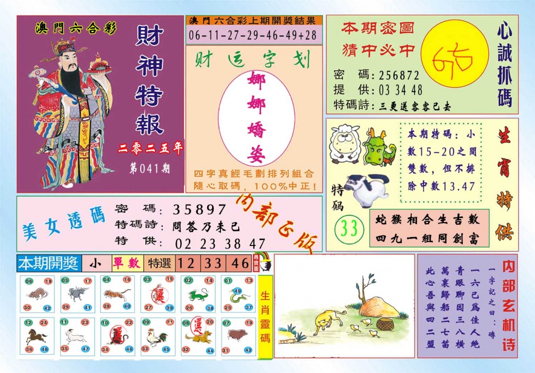 041期财神特报[图]